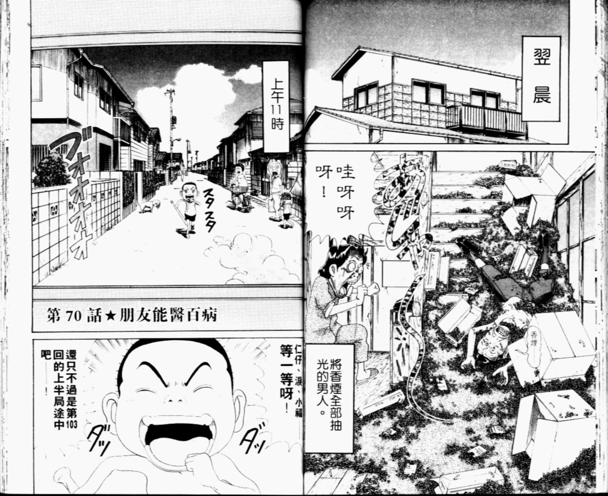 元祖！抓狂一族韩漫全集-第05卷无删减无遮挡章节图片 