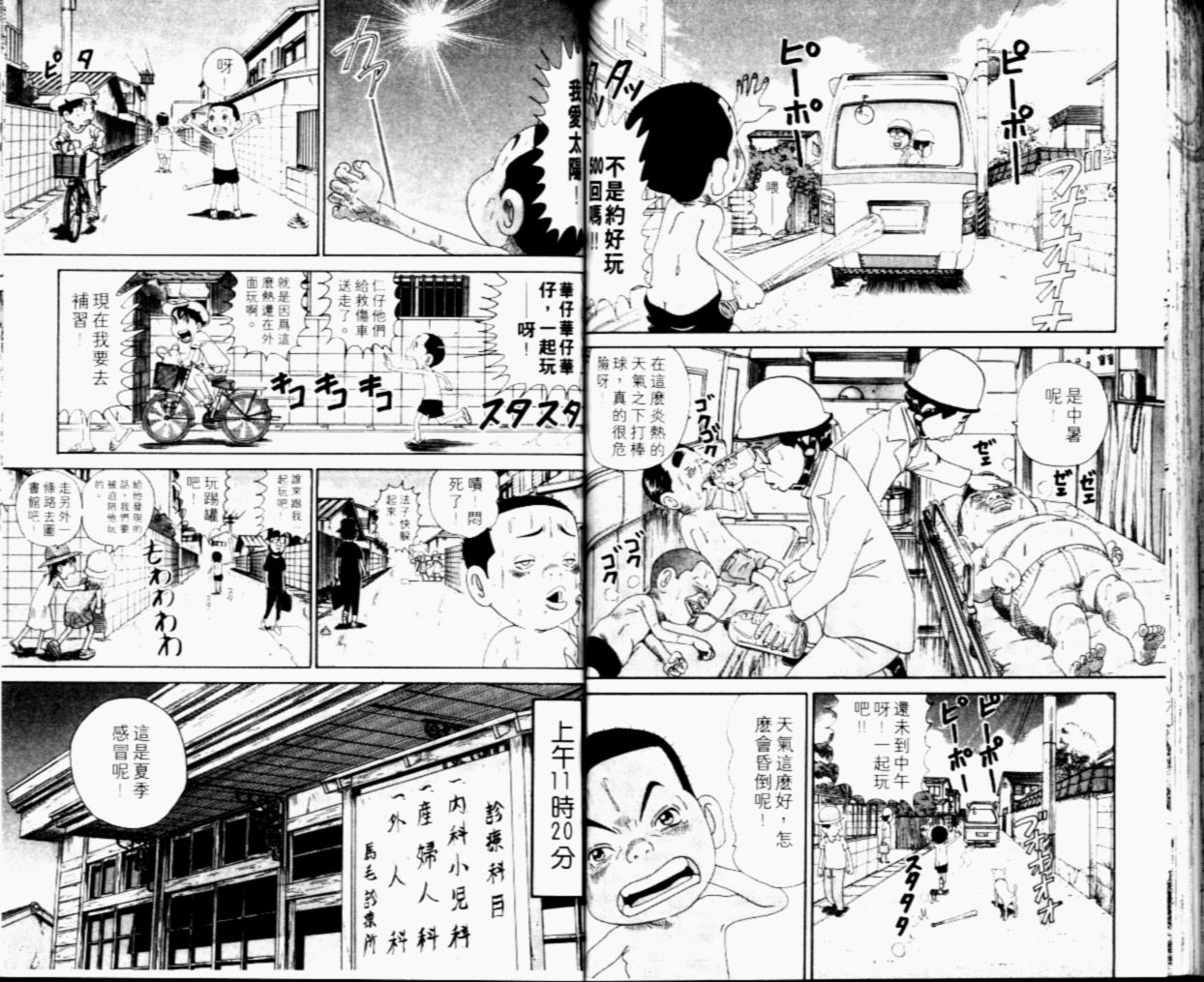 元祖！抓狂一族韩漫全集-第05卷无删减无遮挡章节图片 