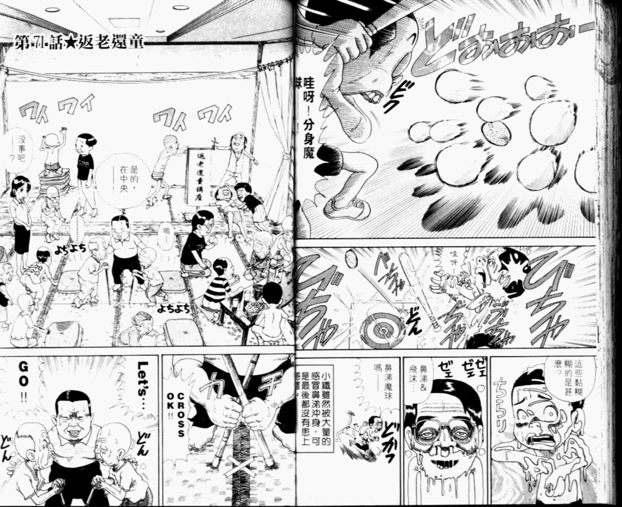 元祖！抓狂一族韩漫全集-第05卷无删减无遮挡章节图片 