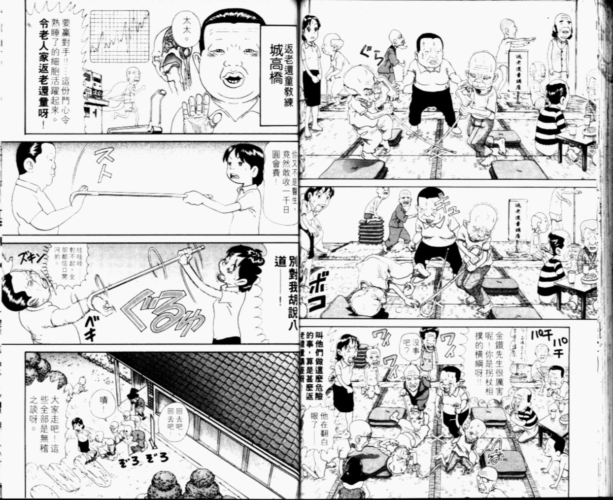 元祖！抓狂一族韩漫全集-第05卷无删减无遮挡章节图片 