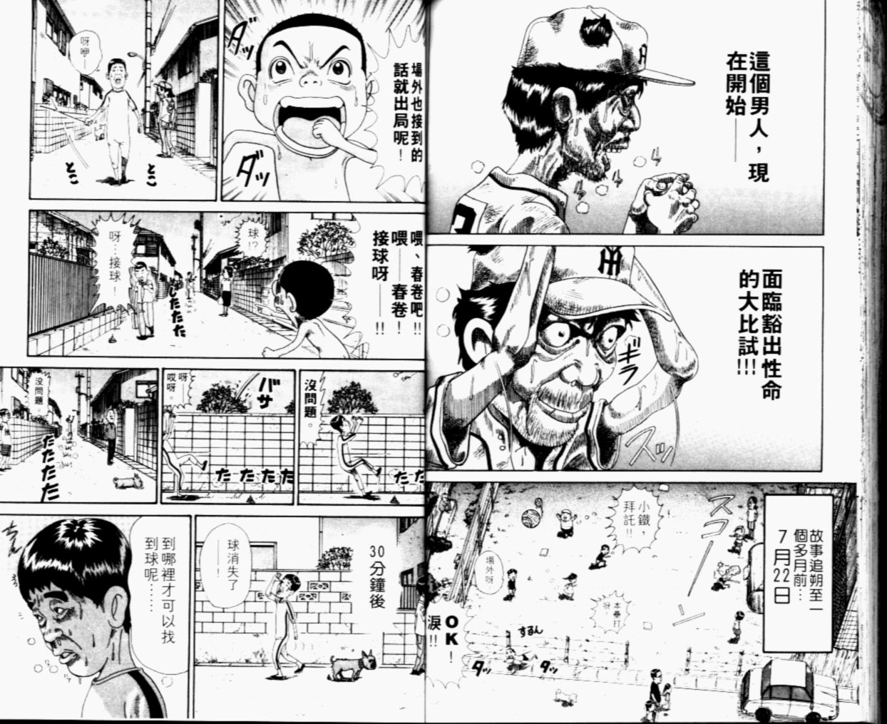 元祖！抓狂一族韩漫全集-第05卷无删减无遮挡章节图片 