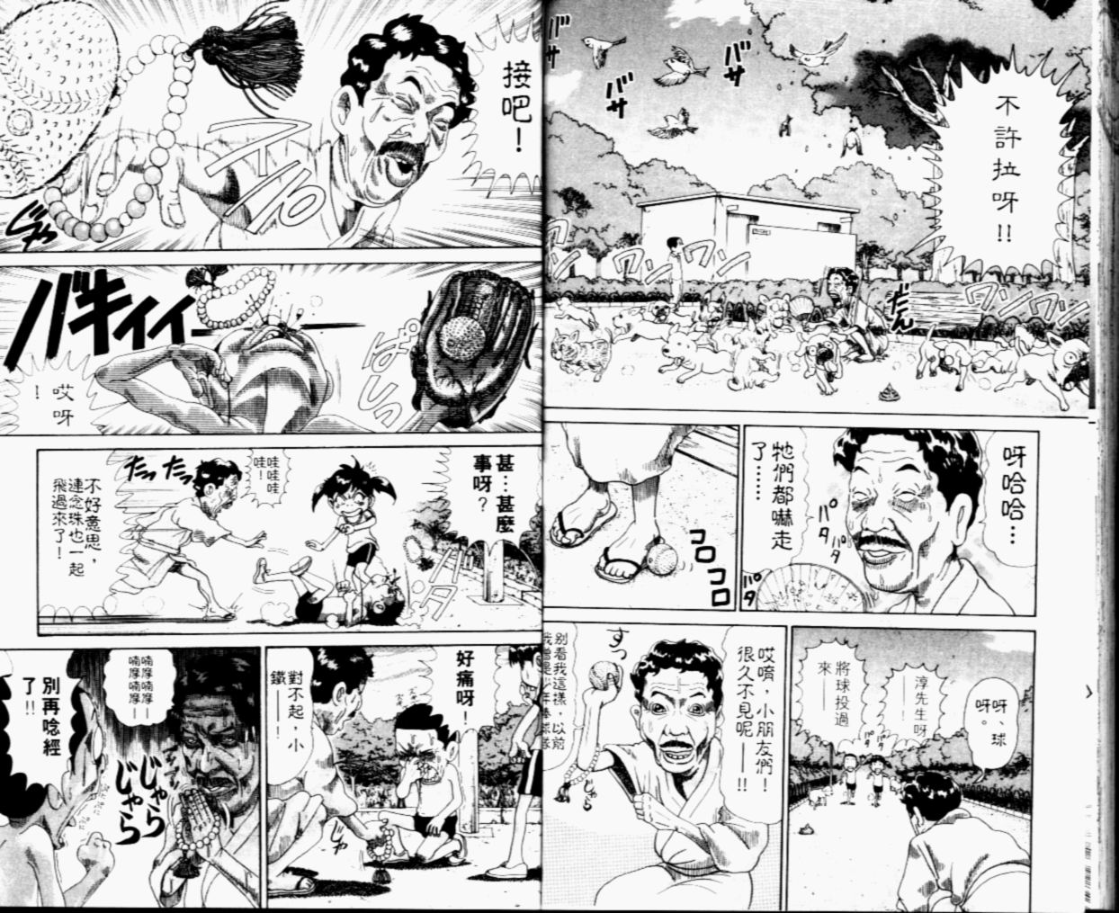 元祖！抓狂一族韩漫全集-第05卷无删减无遮挡章节图片 