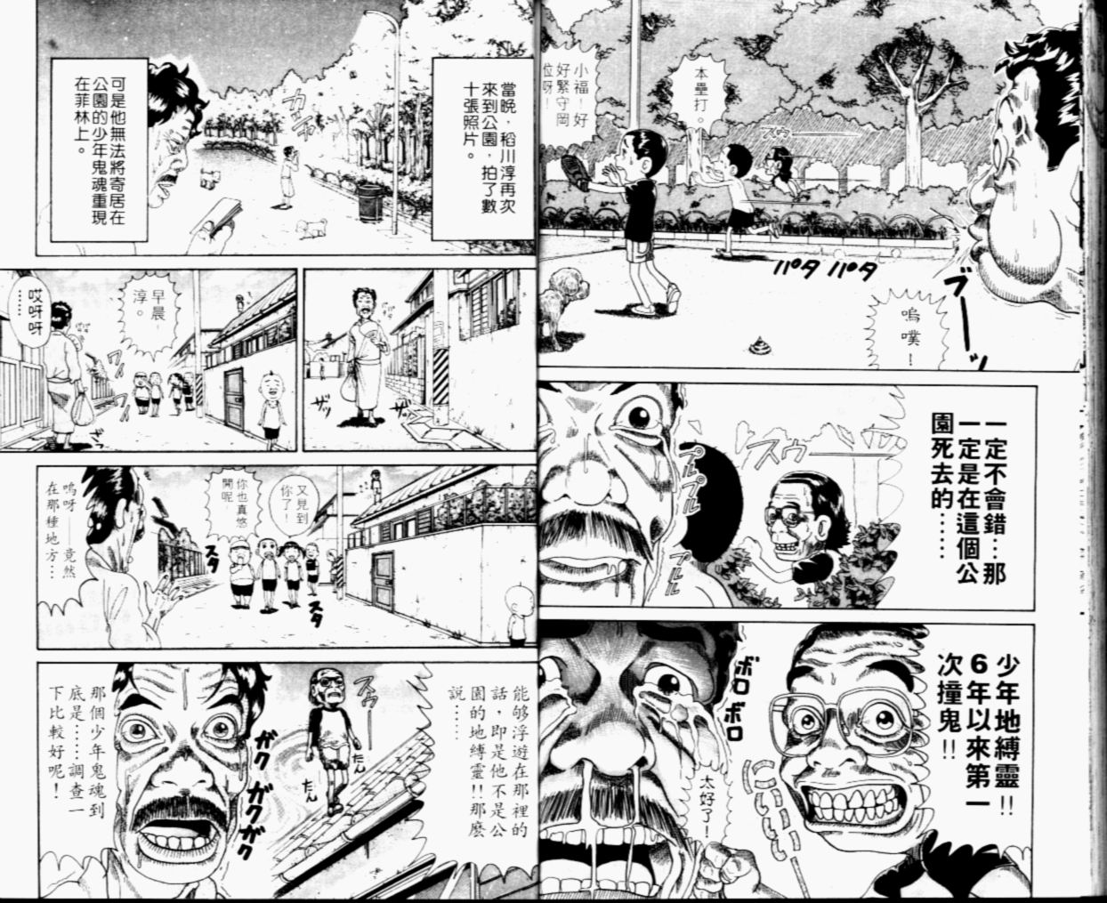 元祖！抓狂一族韩漫全集-第05卷无删减无遮挡章节图片 