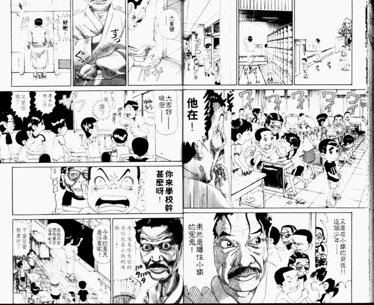 元祖！抓狂一族韩漫全集-第05卷无删减无遮挡章节图片 