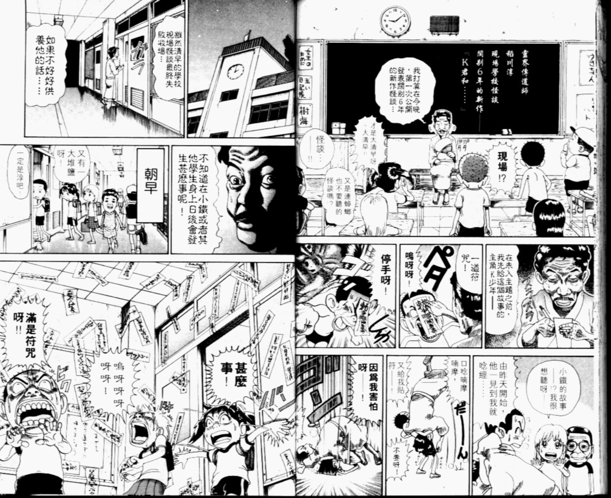 元祖！抓狂一族韩漫全集-第05卷无删减无遮挡章节图片 