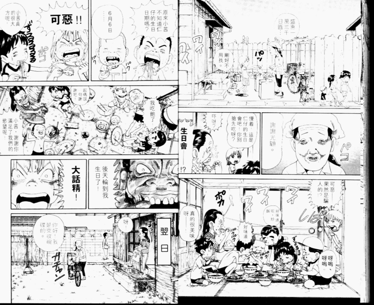 元祖！抓狂一族韩漫全集-第05卷无删减无遮挡章节图片 