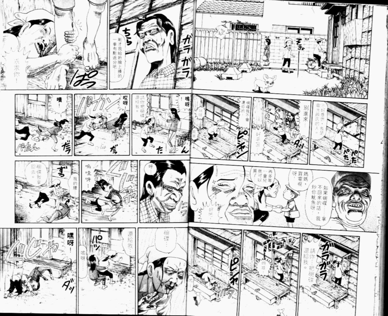 元祖！抓狂一族韩漫全集-第05卷无删减无遮挡章节图片 