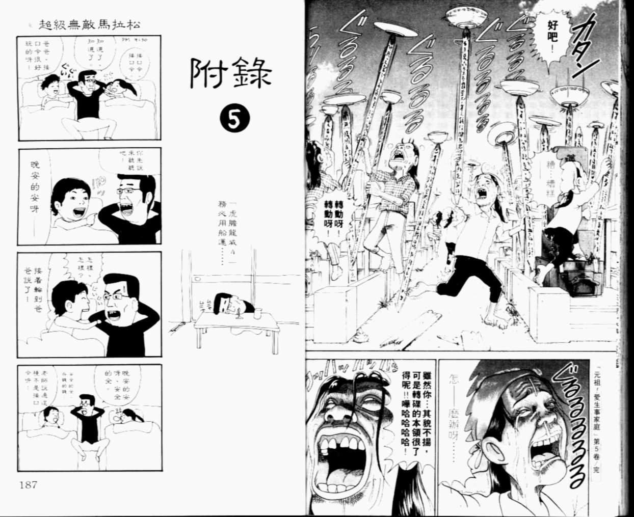 元祖！抓狂一族韩漫全集-第05卷无删减无遮挡章节图片 