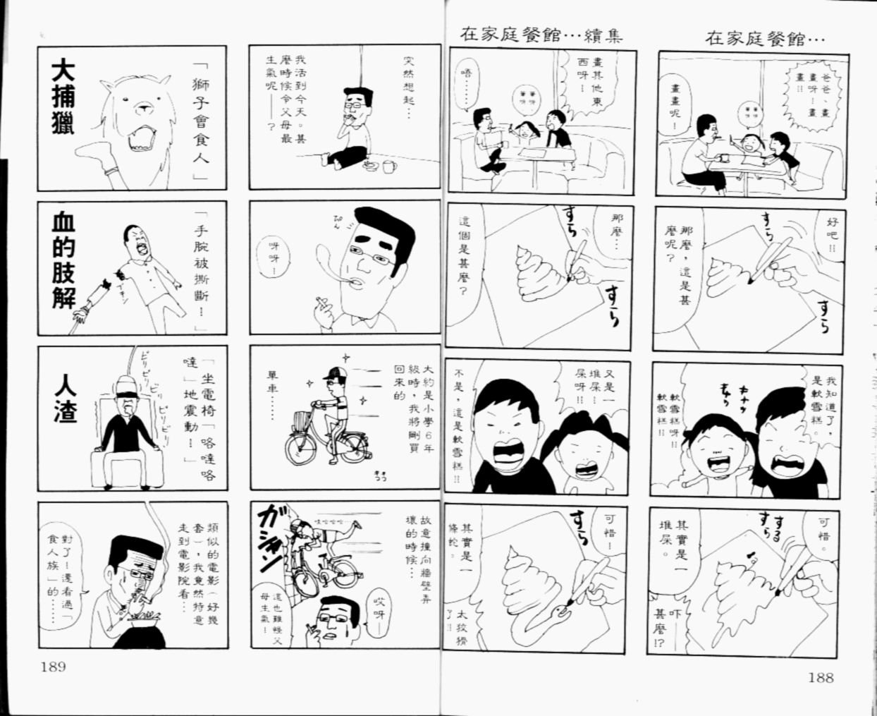 元祖！抓狂一族韩漫全集-第05卷无删减无遮挡章节图片 