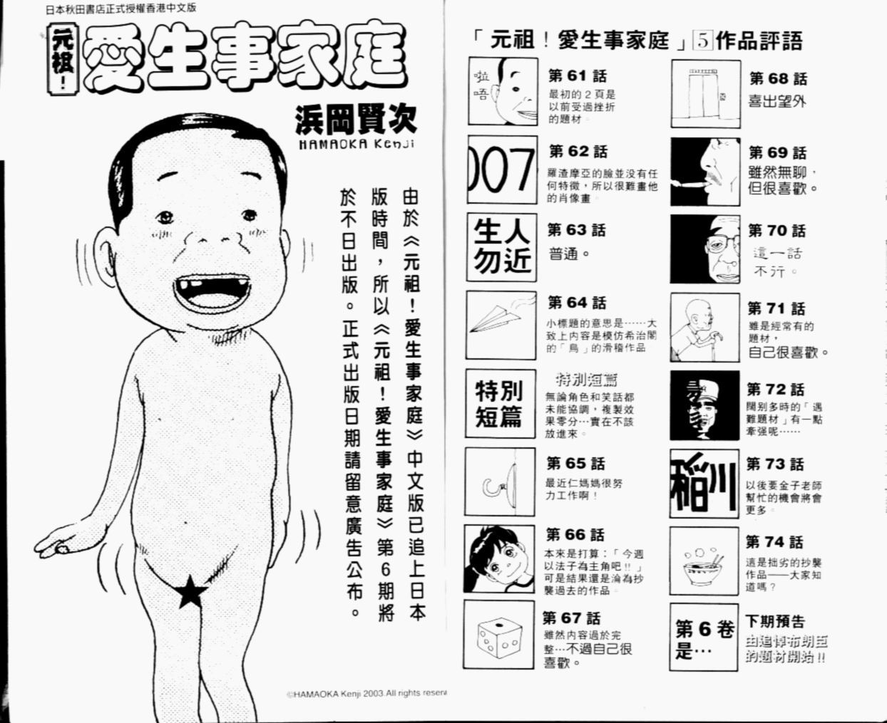 元祖！抓狂一族韩漫全集-第05卷无删减无遮挡章节图片 