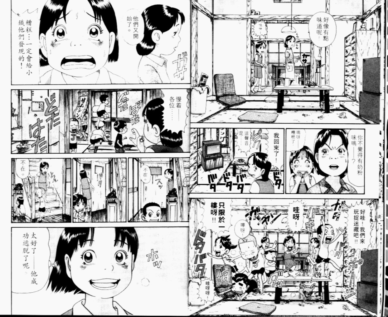 元祖！抓狂一族韩漫全集-第05卷无删减无遮挡章节图片 