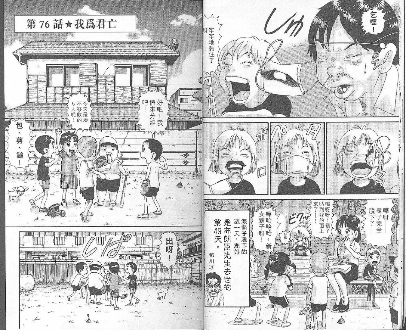 元祖！抓狂一族韩漫全集-第06卷无删减无遮挡章节图片 