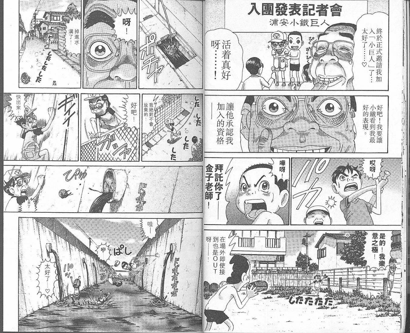 元祖！抓狂一族韩漫全集-第06卷无删减无遮挡章节图片 