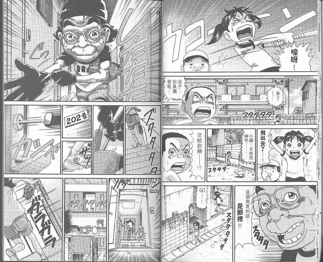 元祖！抓狂一族韩漫全集-第06卷无删减无遮挡章节图片 