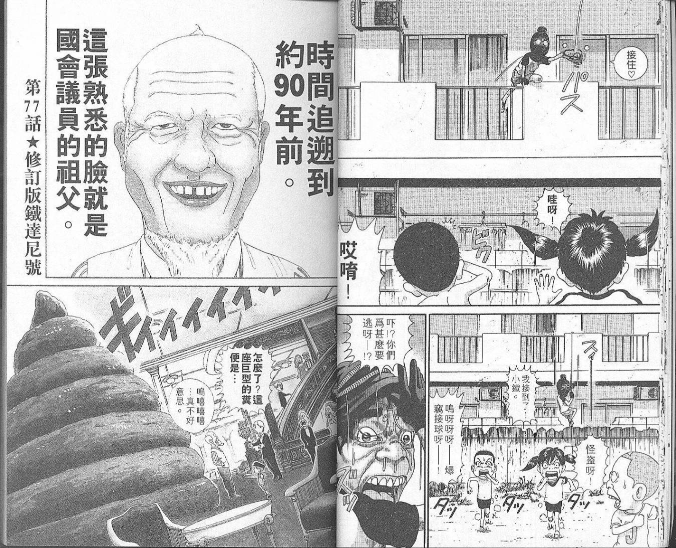 元祖！抓狂一族韩漫全集-第06卷无删减无遮挡章节图片 