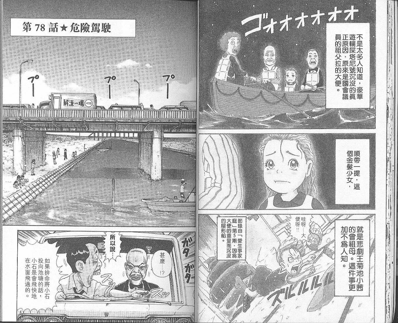 元祖！抓狂一族韩漫全集-第06卷无删减无遮挡章节图片 
