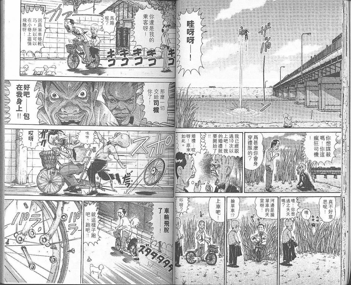 元祖！抓狂一族韩漫全集-第06卷无删减无遮挡章节图片 