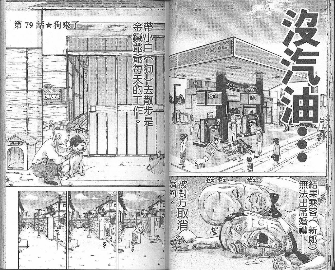 元祖！抓狂一族韩漫全集-第06卷无删减无遮挡章节图片 