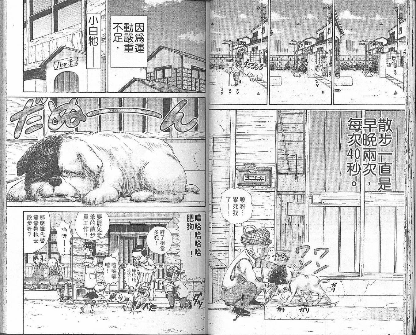 元祖！抓狂一族韩漫全集-第06卷无删减无遮挡章节图片 