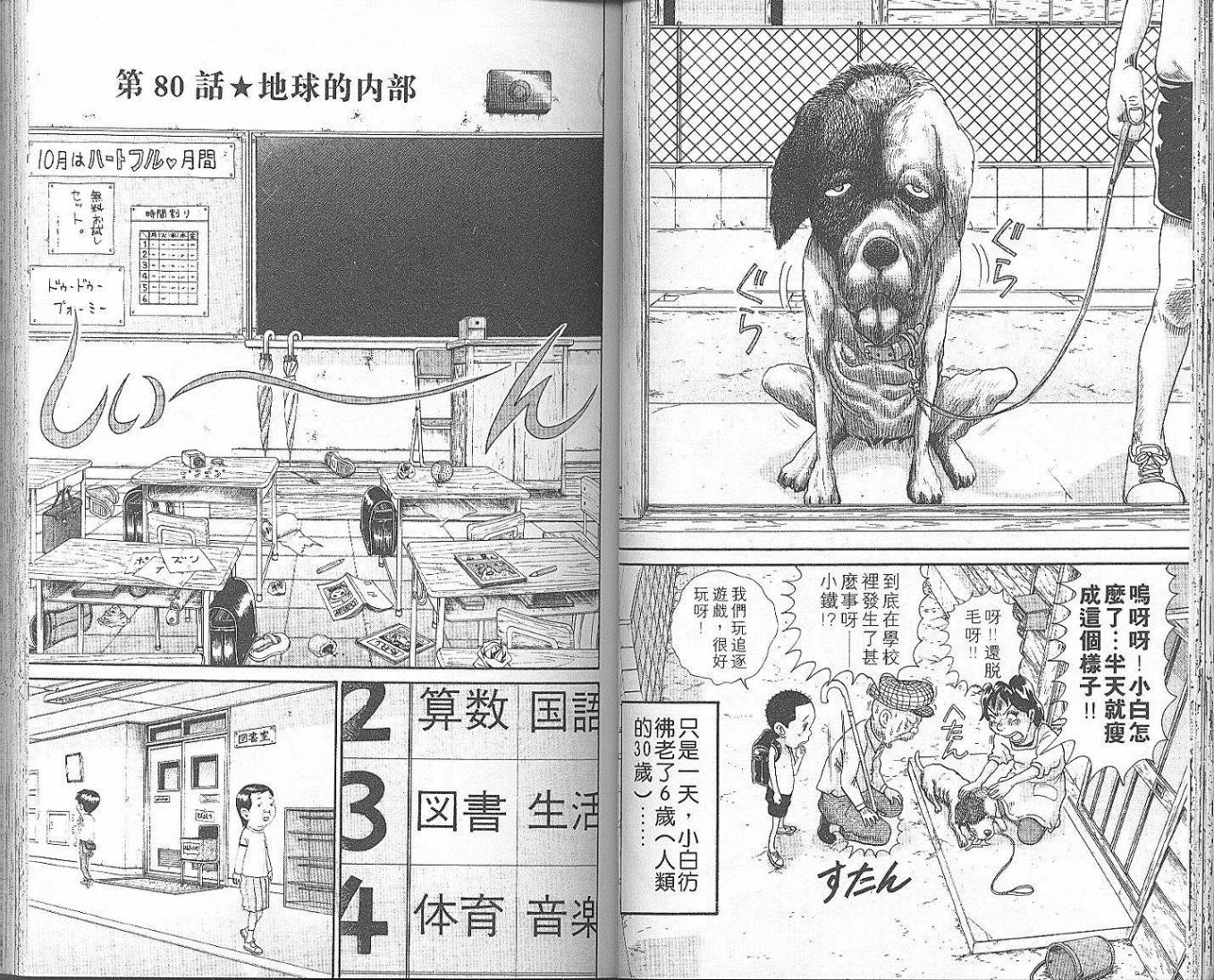 元祖！抓狂一族韩漫全集-第06卷无删减无遮挡章节图片 