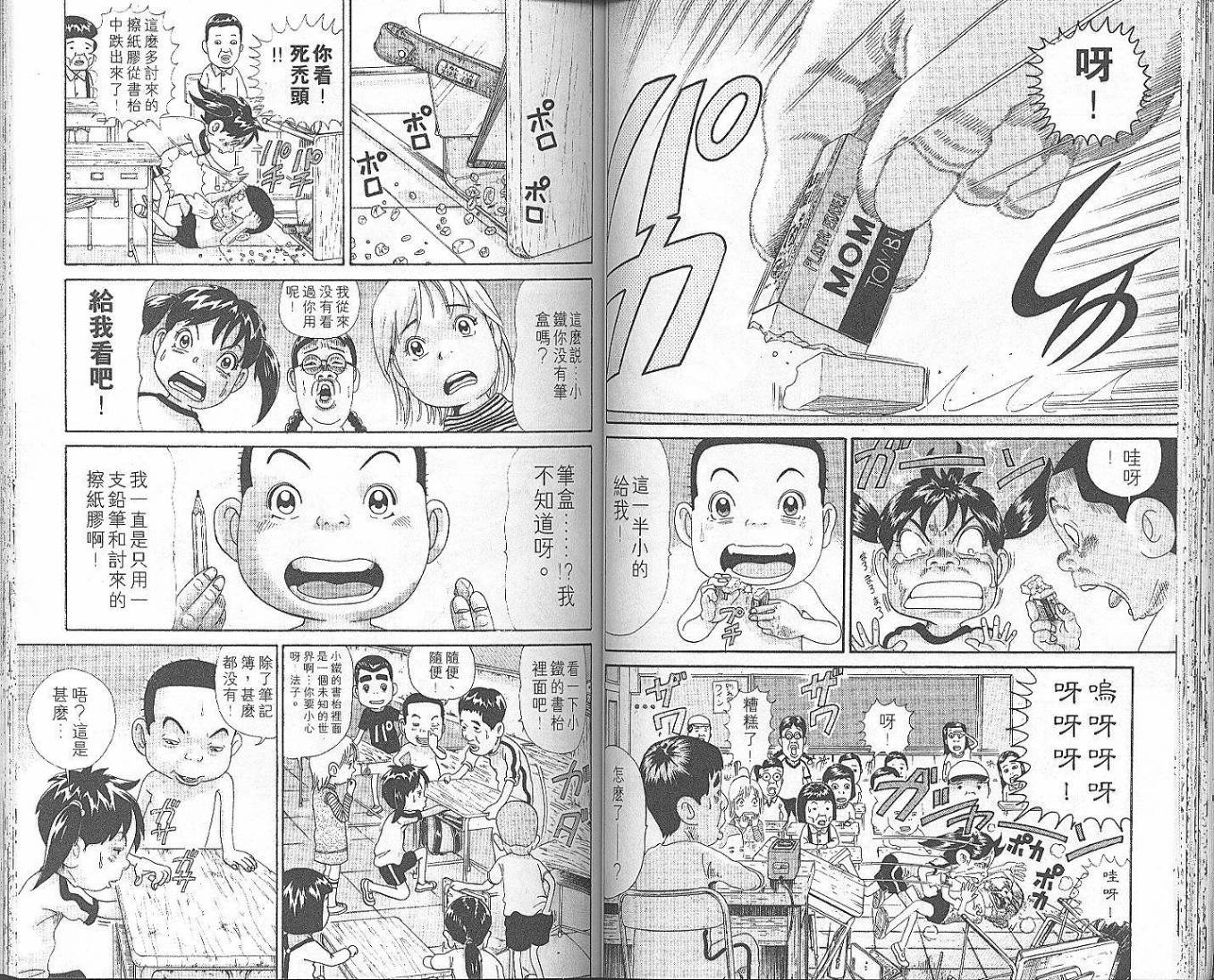 元祖！抓狂一族韩漫全集-第06卷无删减无遮挡章节图片 