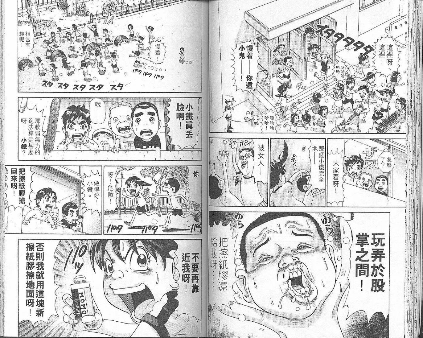 元祖！抓狂一族韩漫全集-第06卷无删减无遮挡章节图片 