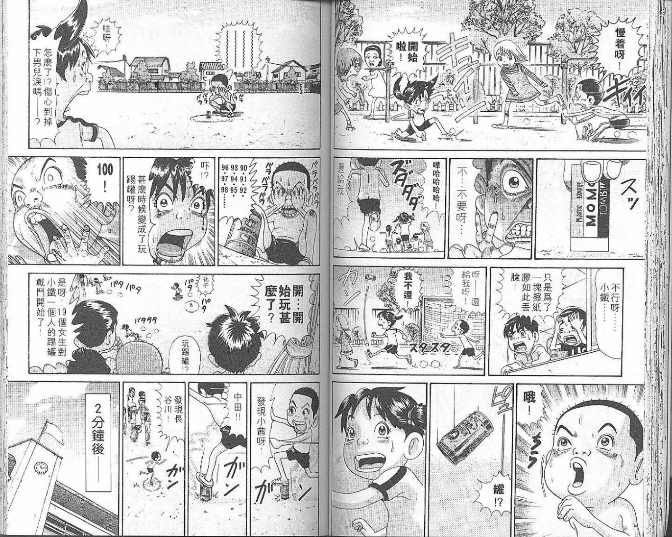 元祖！抓狂一族韩漫全集-第06卷无删减无遮挡章节图片 