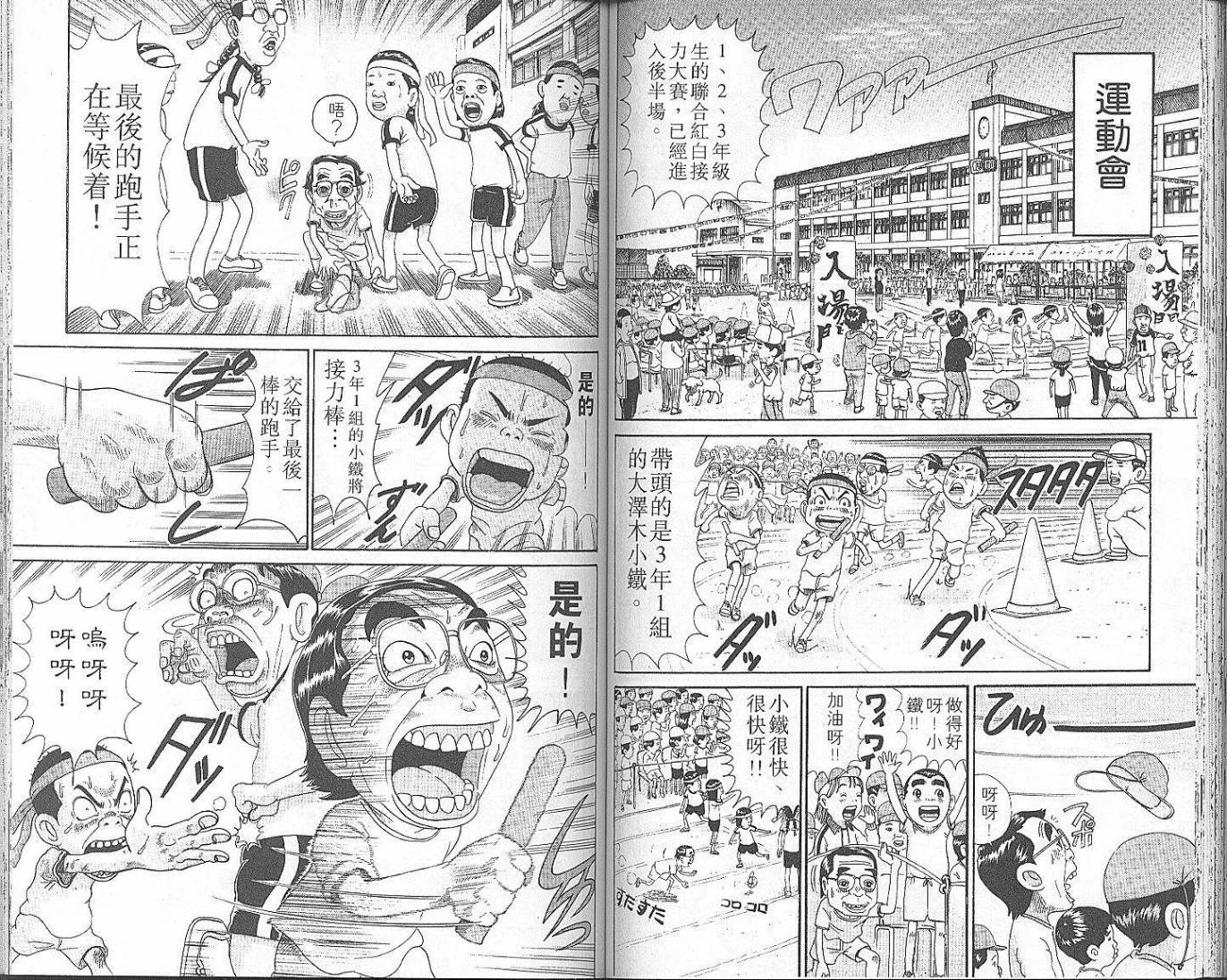 元祖！抓狂一族韩漫全集-第06卷无删减无遮挡章节图片 