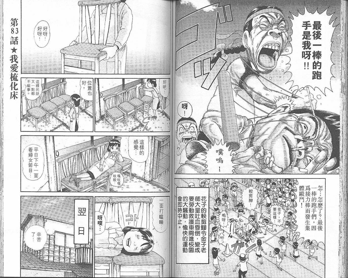 元祖！抓狂一族韩漫全集-第06卷无删减无遮挡章节图片 