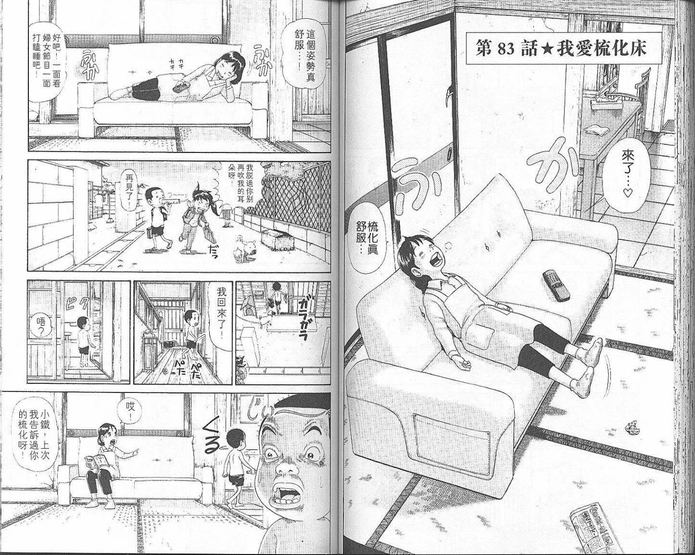 元祖！抓狂一族韩漫全集-第06卷无删减无遮挡章节图片 
