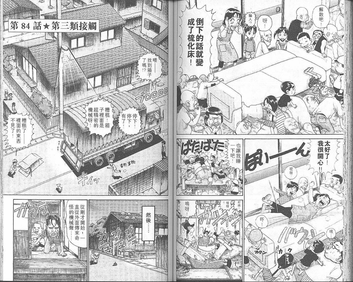 元祖！抓狂一族韩漫全集-第06卷无删减无遮挡章节图片 