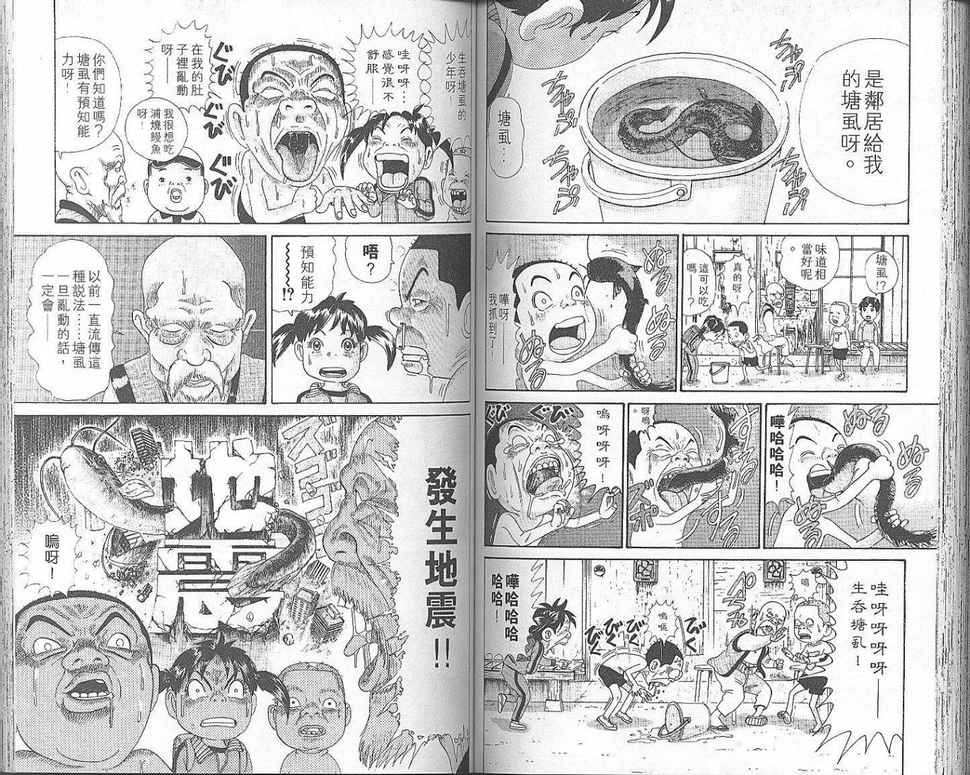 元祖！抓狂一族韩漫全集-第06卷无删减无遮挡章节图片 