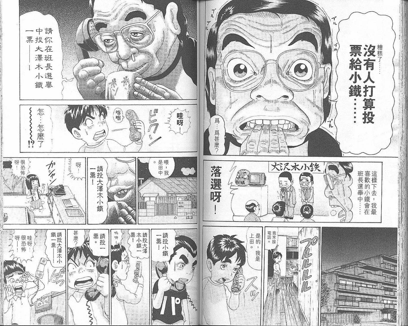 元祖！抓狂一族韩漫全集-第06卷无删减无遮挡章节图片 
