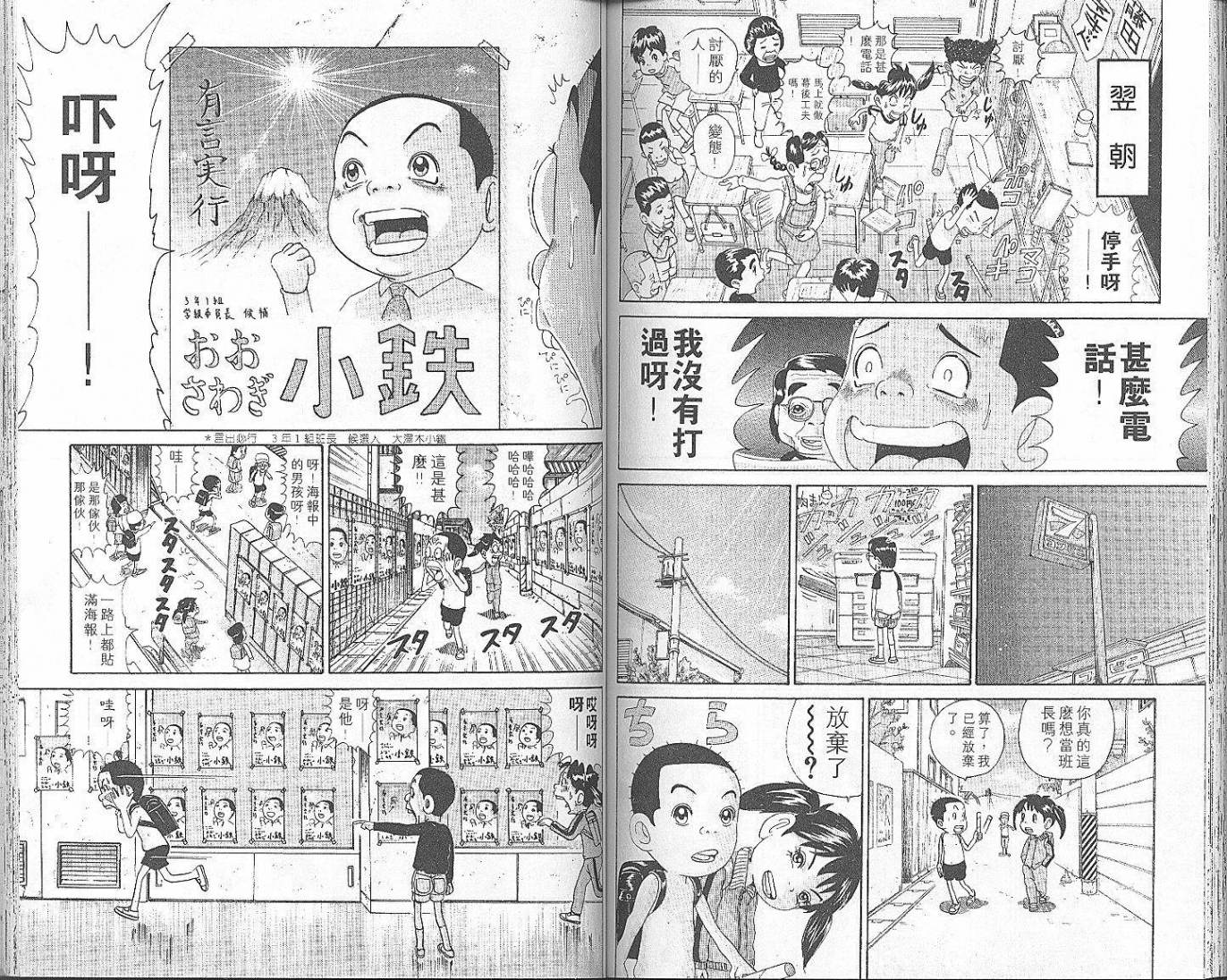元祖！抓狂一族韩漫全集-第06卷无删减无遮挡章节图片 