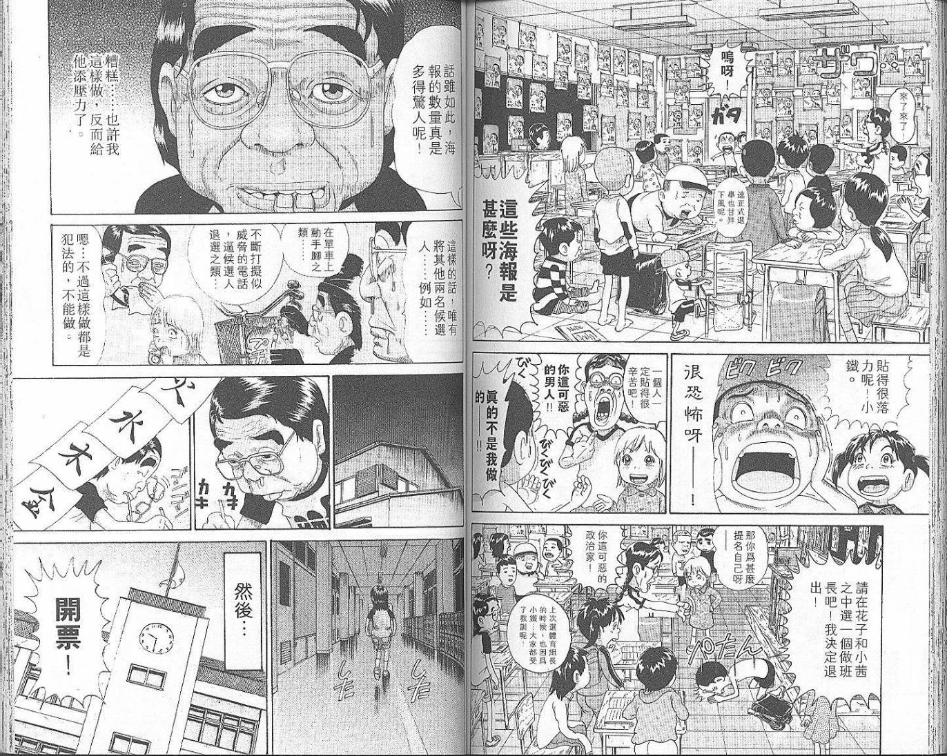 元祖！抓狂一族韩漫全集-第06卷无删减无遮挡章节图片 