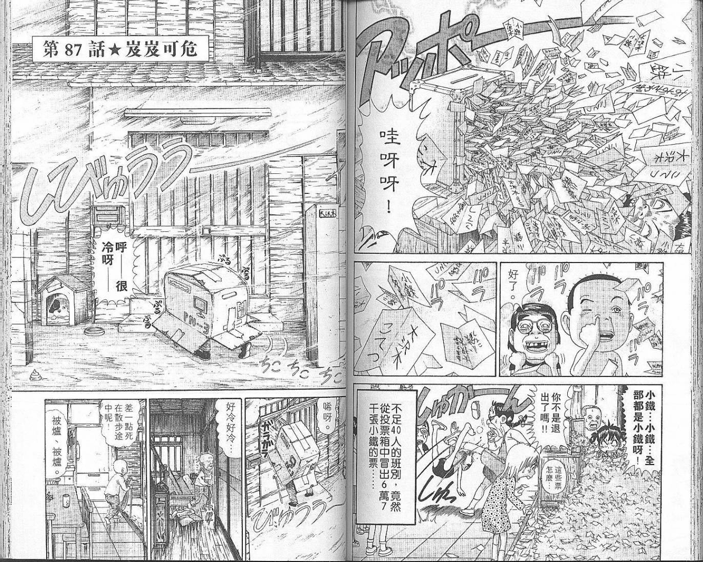 元祖！抓狂一族韩漫全集-第06卷无删减无遮挡章节图片 
