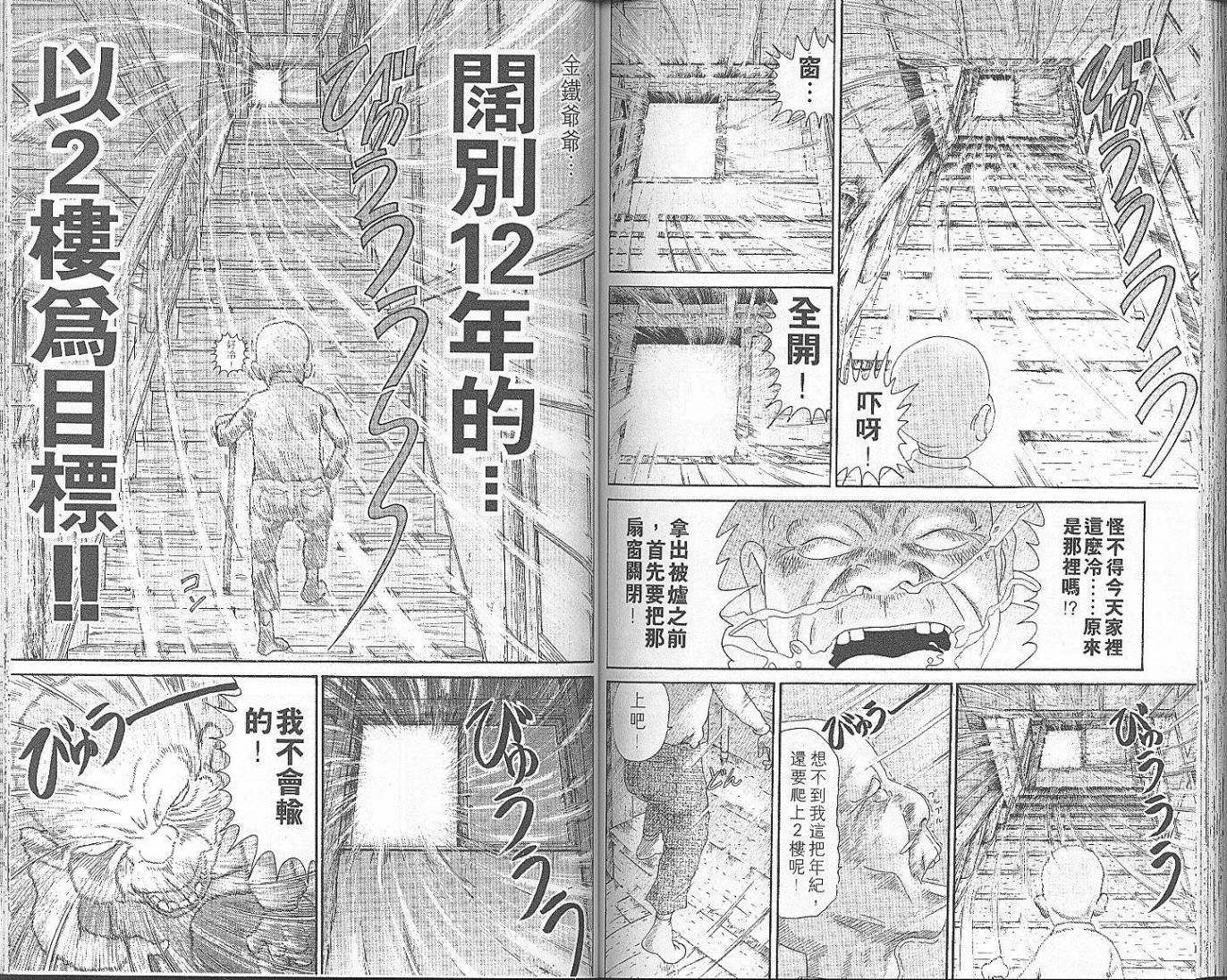 元祖！抓狂一族韩漫全集-第06卷无删减无遮挡章节图片 