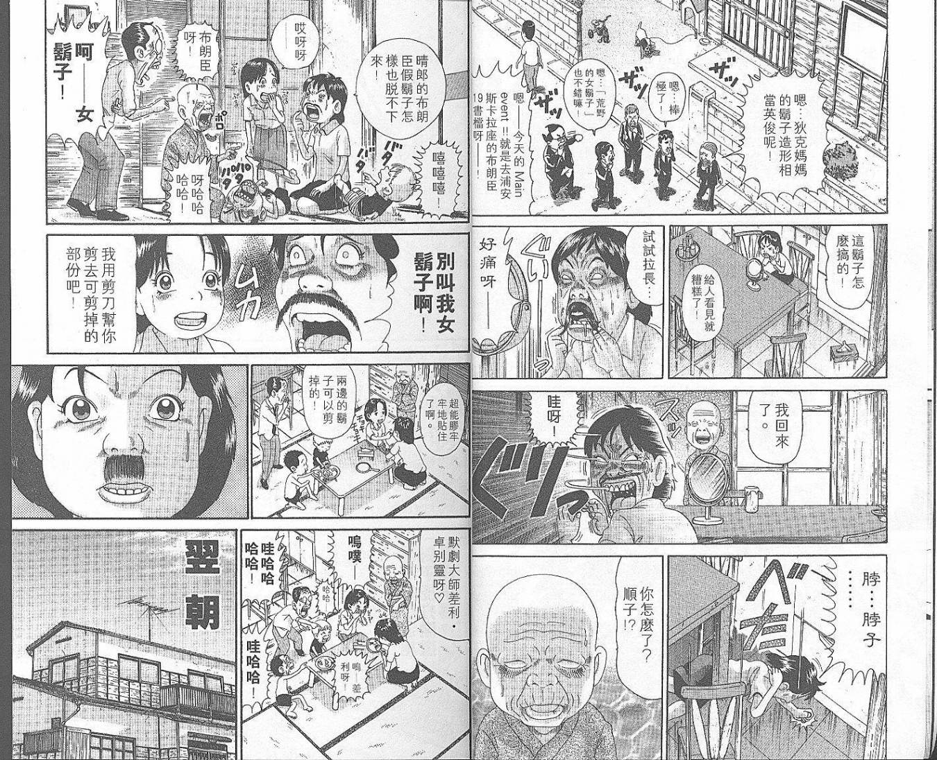 元祖！抓狂一族韩漫全集-第06卷无删减无遮挡章节图片 