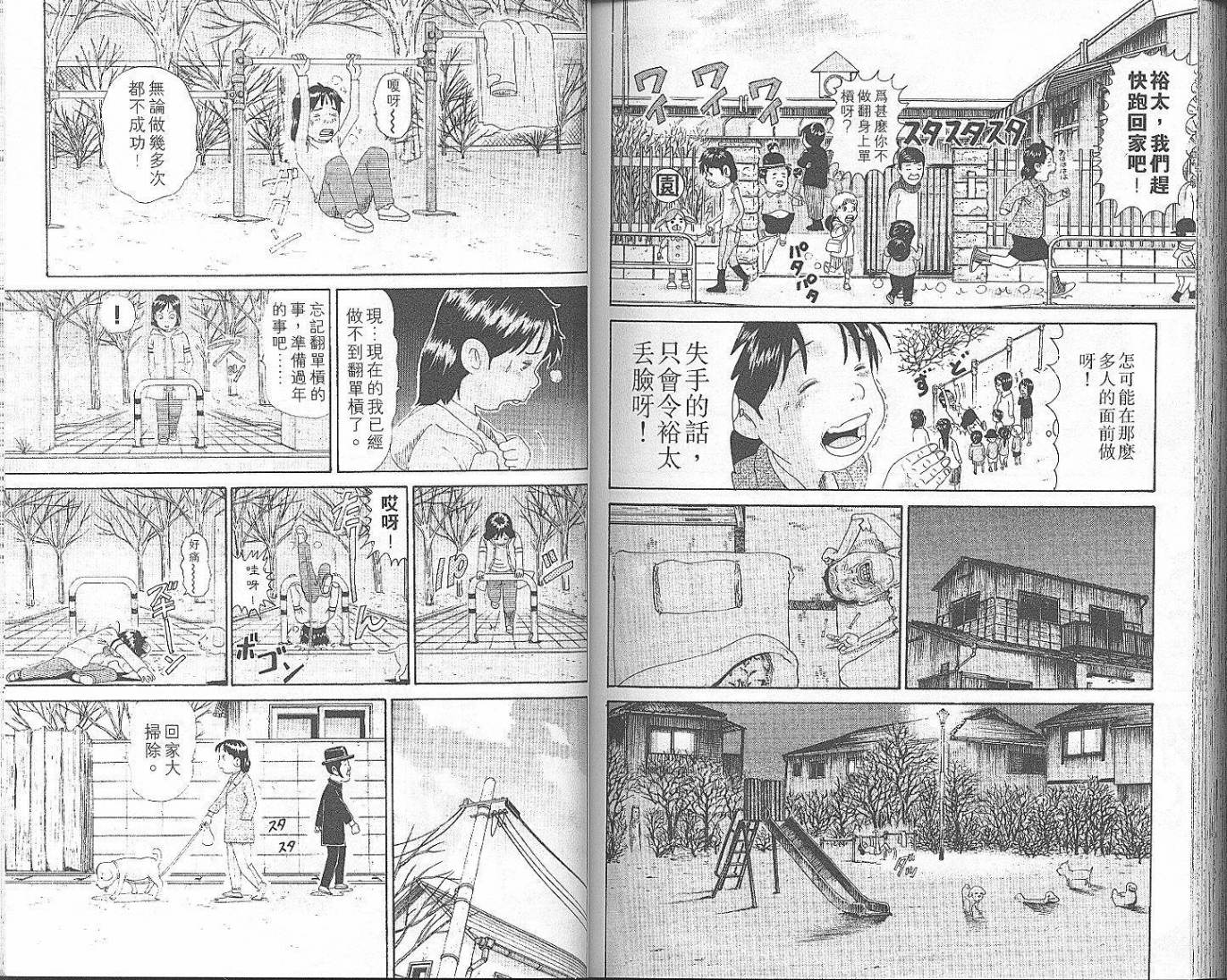 元祖！抓狂一族韩漫全集-第06卷无删减无遮挡章节图片 