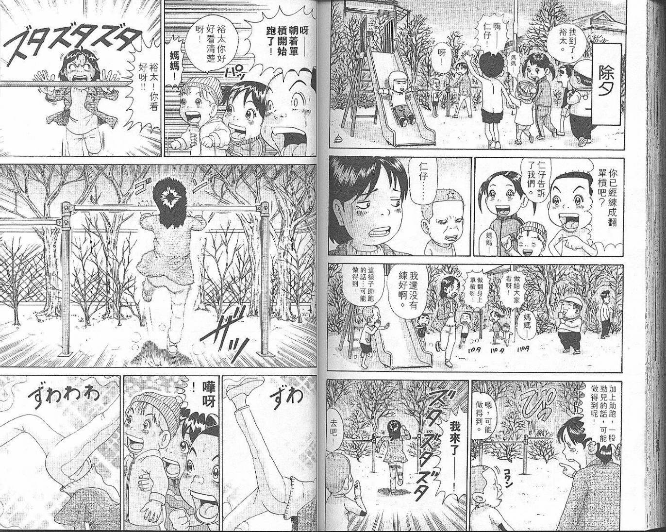 元祖！抓狂一族韩漫全集-第06卷无删减无遮挡章节图片 