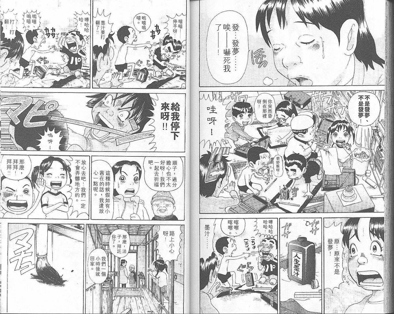 元祖！抓狂一族韩漫全集-第06卷无删减无遮挡章节图片 