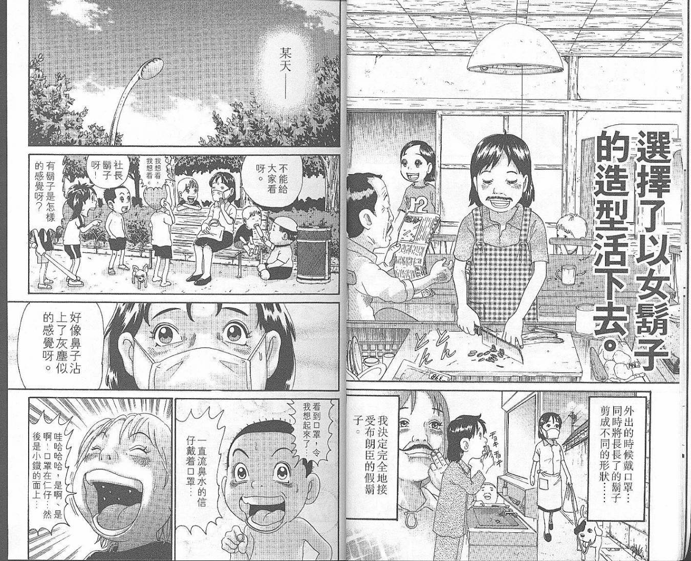 元祖！抓狂一族韩漫全集-第06卷无删减无遮挡章节图片 