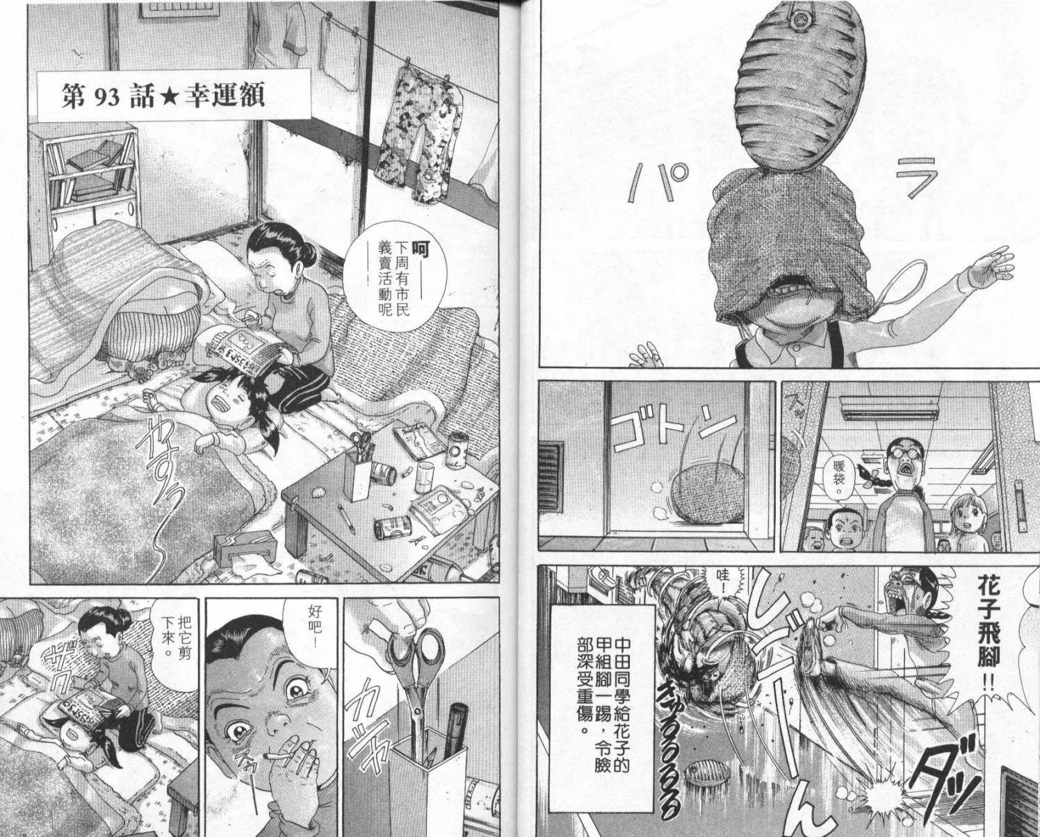 元祖！抓狂一族韩漫全集-第07卷无删减无遮挡章节图片 