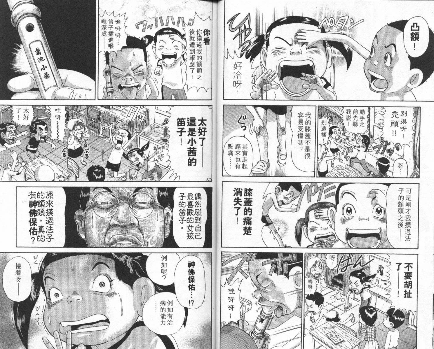 元祖！抓狂一族韩漫全集-第07卷无删减无遮挡章节图片 