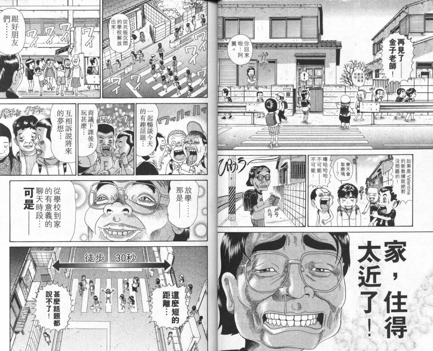 元祖！抓狂一族韩漫全集-第07卷无删减无遮挡章节图片 