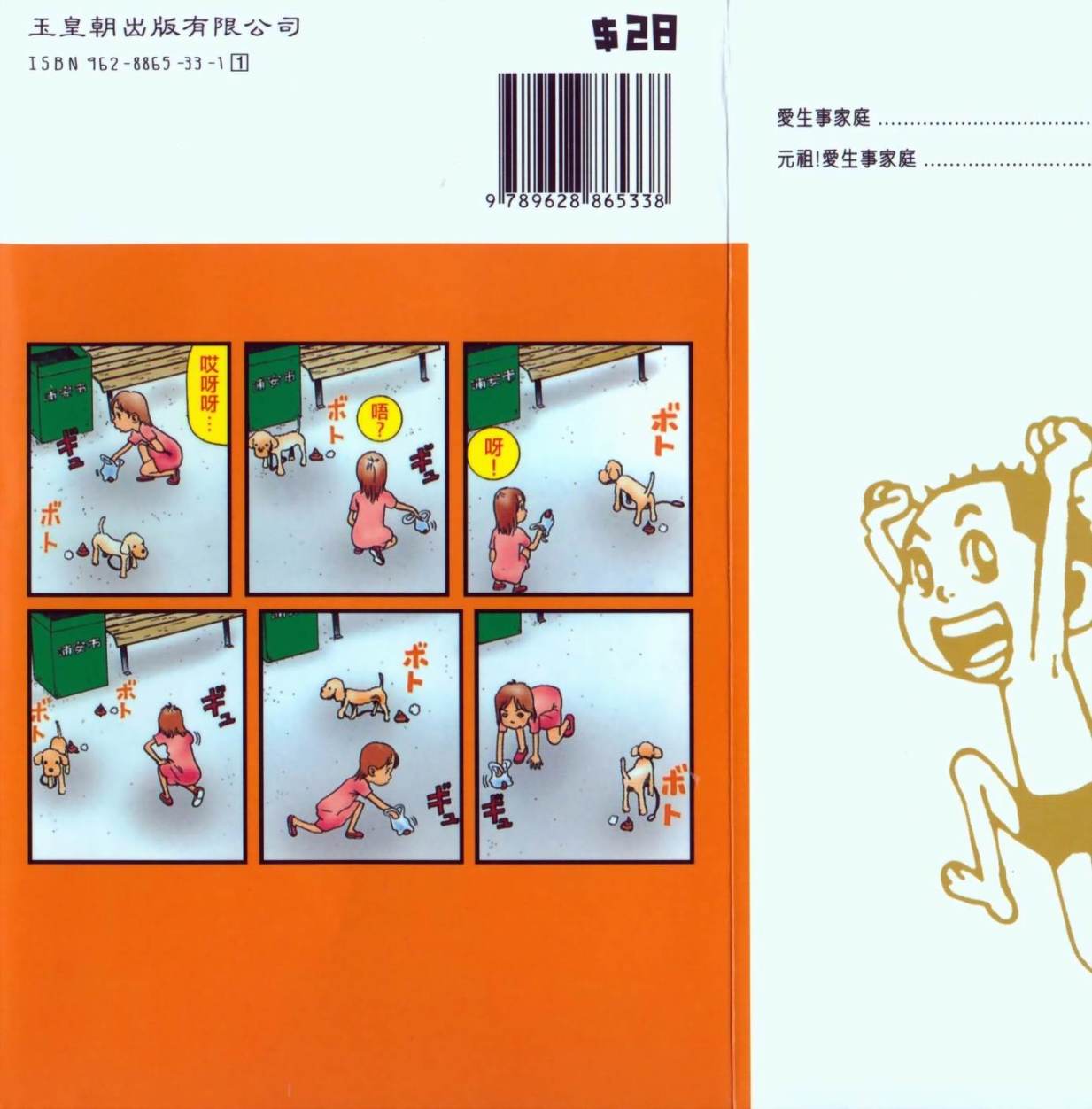元祖！抓狂一族韩漫全集-第07卷无删减无遮挡章节图片 