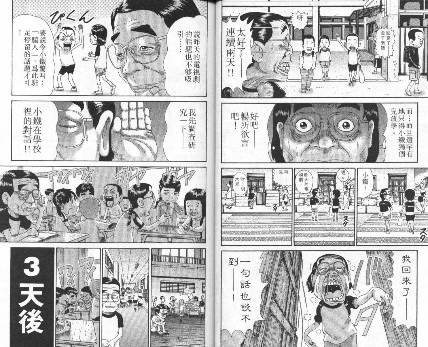 元祖！抓狂一族韩漫全集-第07卷无删减无遮挡章节图片 
