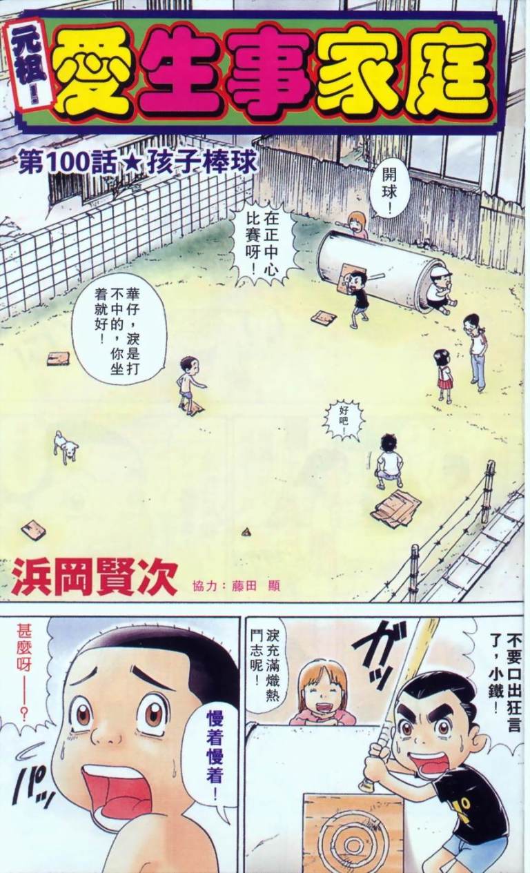 元祖！抓狂一族韩漫全集-第07卷无删减无遮挡章节图片 