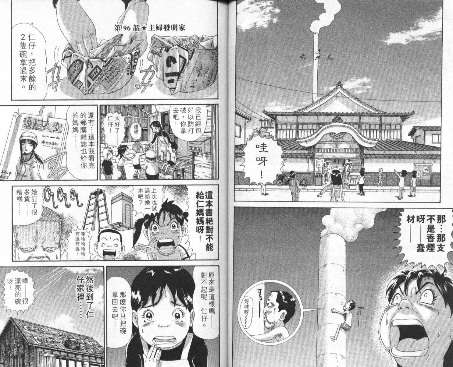 元祖！抓狂一族韩漫全集-第07卷无删减无遮挡章节图片 