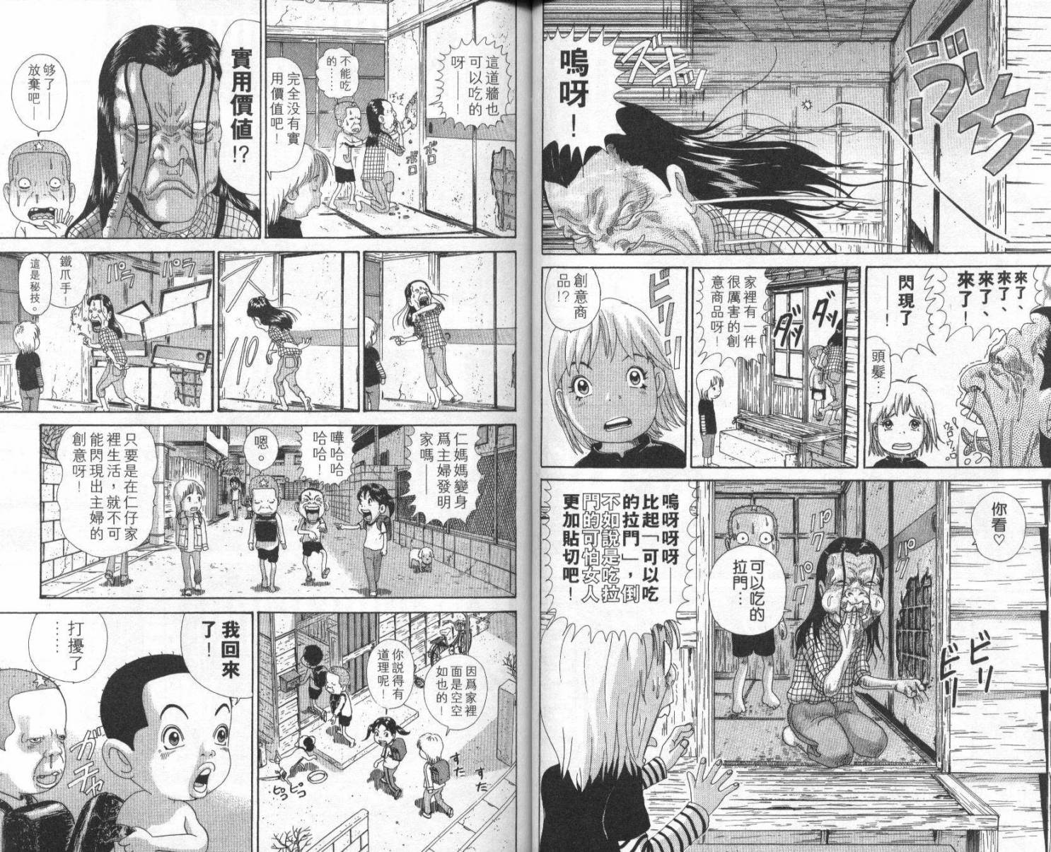 元祖！抓狂一族韩漫全集-第07卷无删减无遮挡章节图片 
